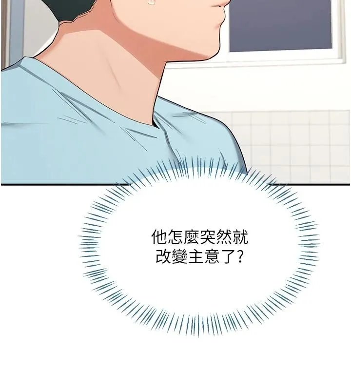 熟女交换计画 - 第86話-新的交換對象 - page 87