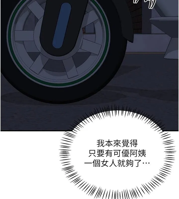 熟女交换计画 - 第86話-新的交換對象 - page 94