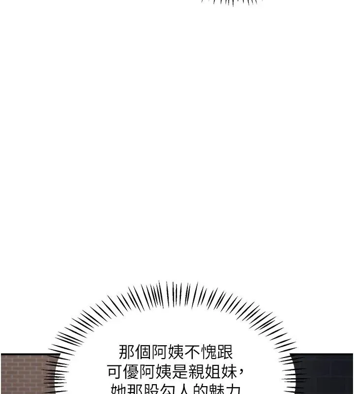 熟女交换计画 - 第86話-新的交換對象 - page 95