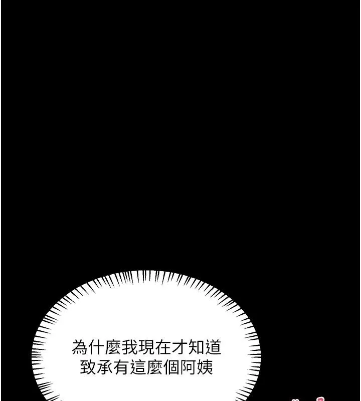 熟女交换计画 - 第86話-新的交換對象 - page 101