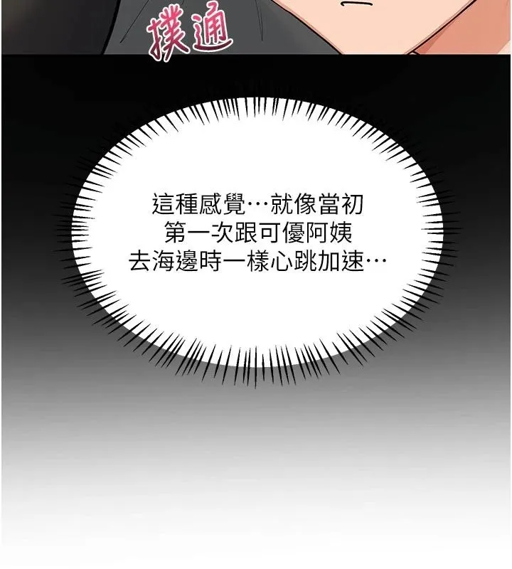 熟女交换计画 - 第86話-新的交換對象 - page 103