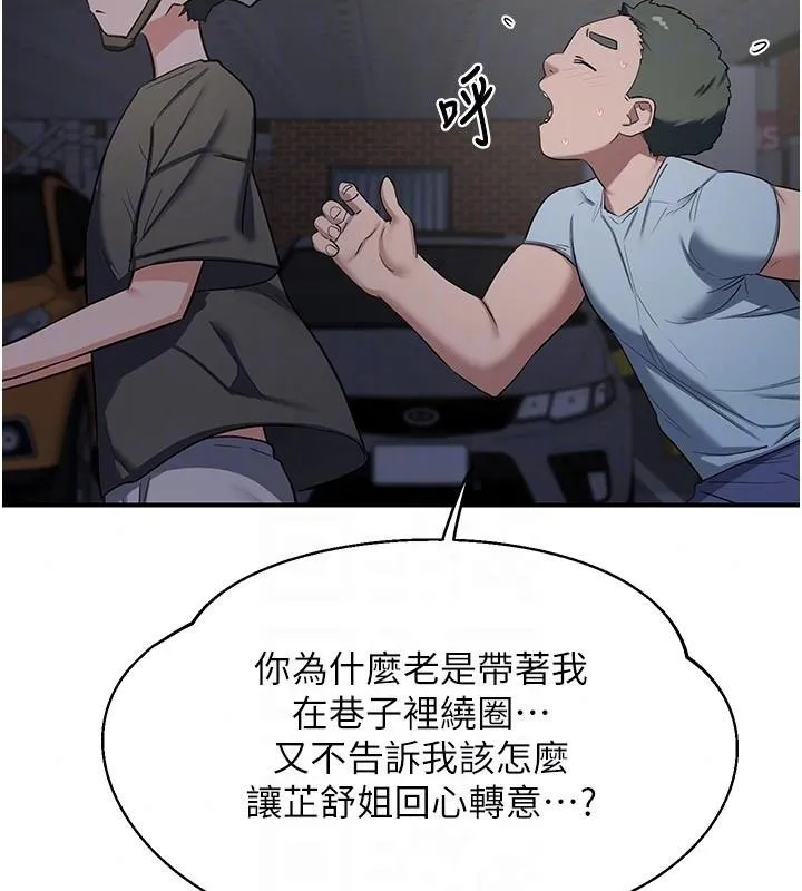 熟女交换计画 - 第86話-新的交換對象 - page 107