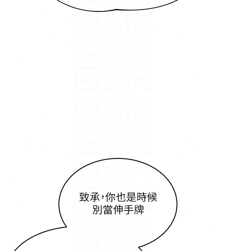熟女交换计画 - 第86話-新的交換對象 - page 108