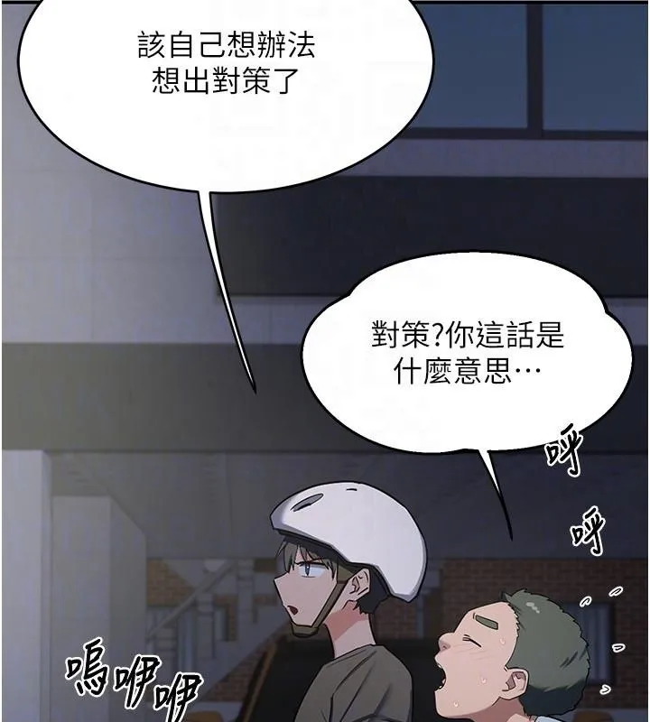 熟女交换计画 - 第86話-新的交換對象 - page 109