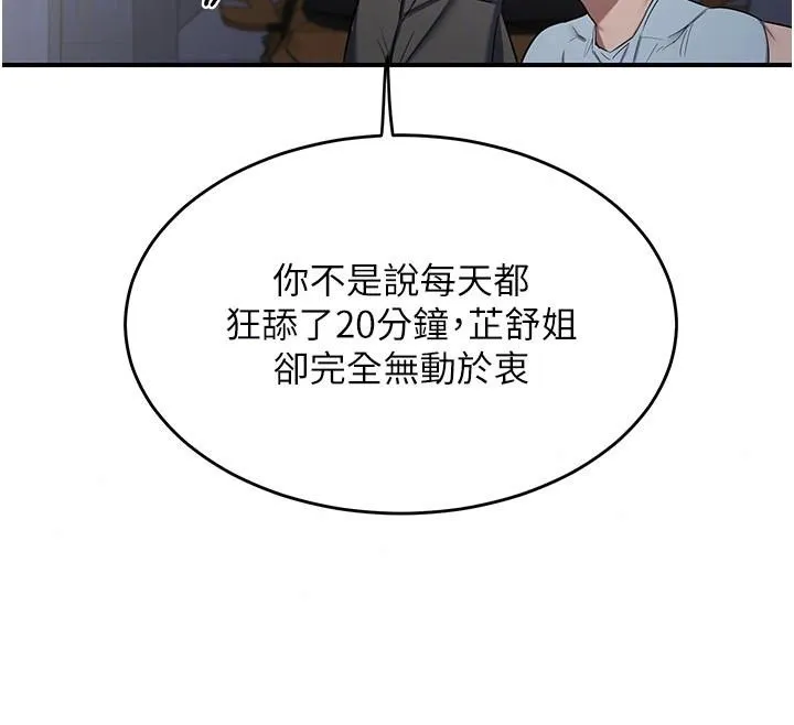 熟女交换计画 - 第86話-新的交換對象 - page 110