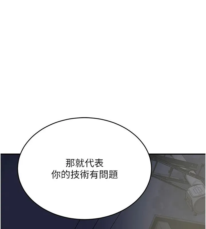 熟女交换计画 - 第86話-新的交換對象 - page 111