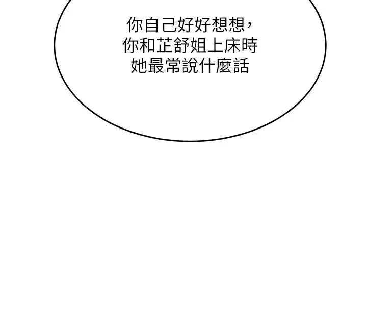 熟女交换计画 - 第86話-新的交換對象 - page 113