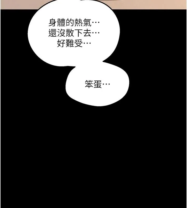 熟女交换计画 - 第86話-新的交換對象 - page 119