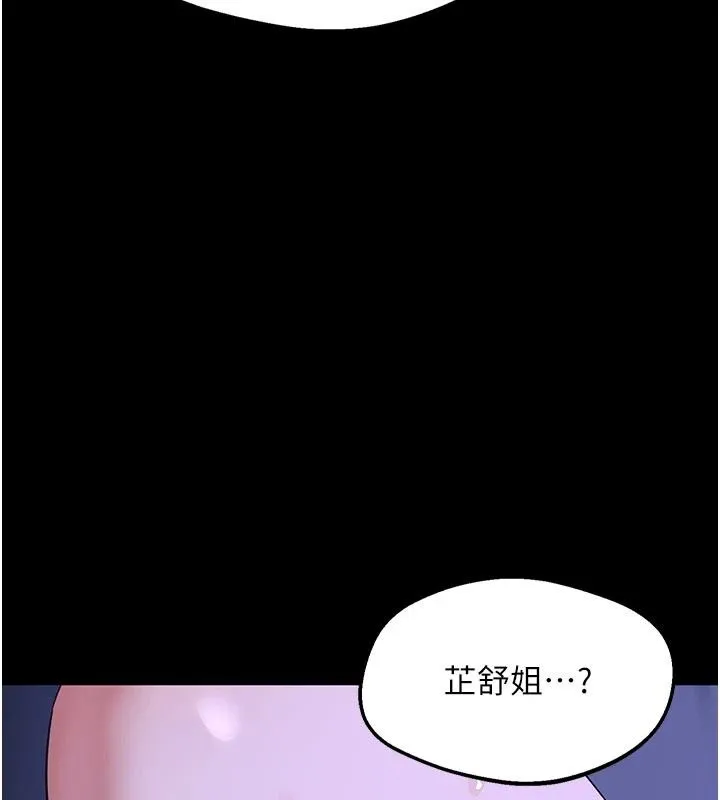 熟女交换计画 - 第86話-新的交換對象 - page 122