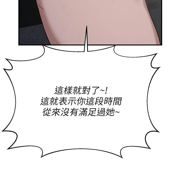 熟女交换计画 - 第86話-新的交換對象 - page 126