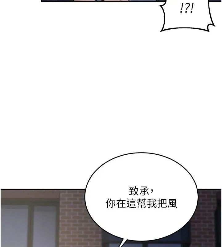 熟女交换计画 - 第86話-新的交換對象 - page 132