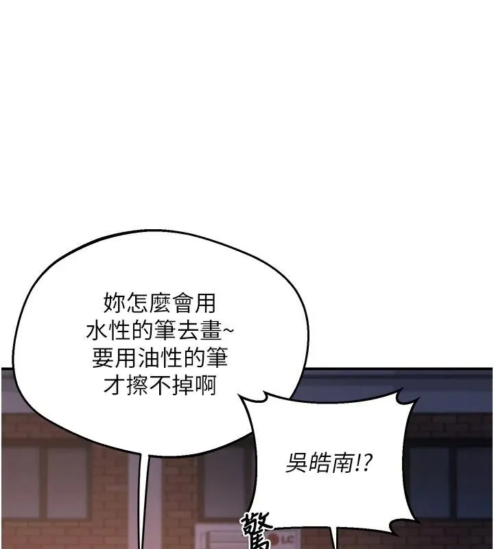 熟女交换计画 - 第86話-新的交換對象 - page 143