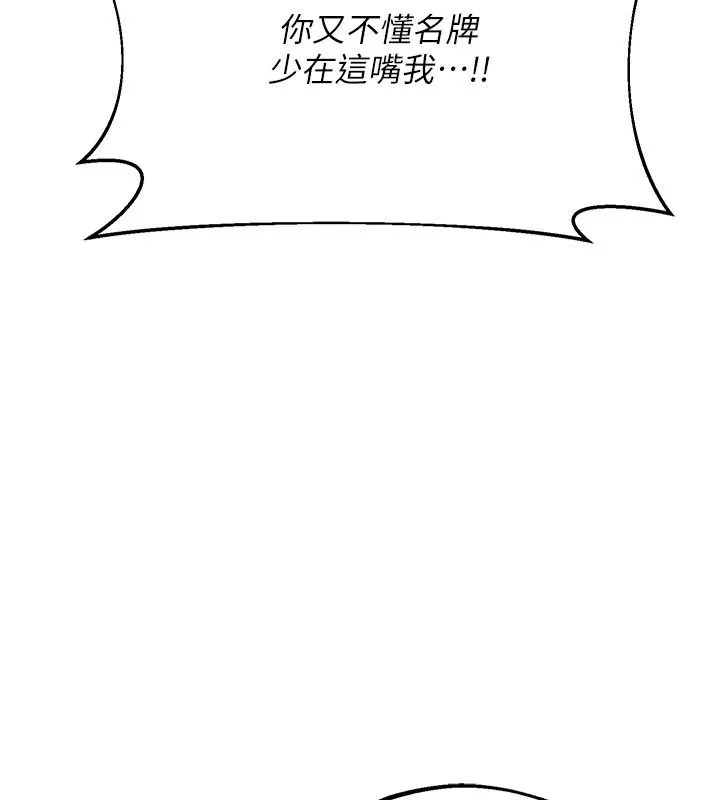 熟女交换计画 - 第86話-新的交換對象 - page 151
