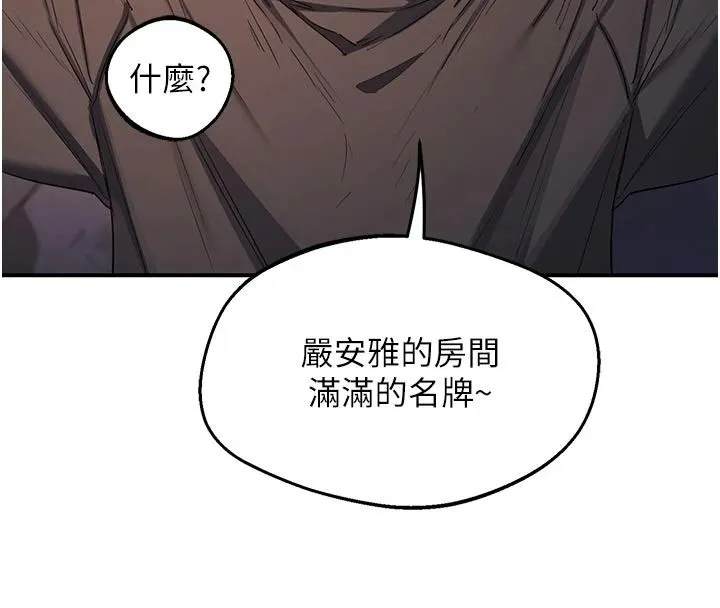 熟女交换计画 - 第86話-新的交換對象 - page 153