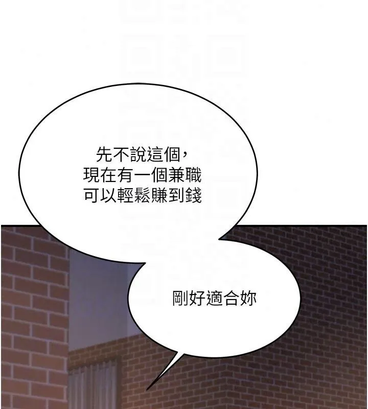 熟女交换计画 - 第86話-新的交換對象 - page 156