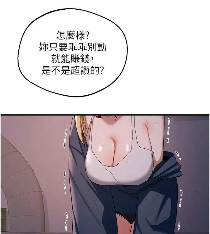 熟女交换计画 - 第86話-新的交換對象 - page 162