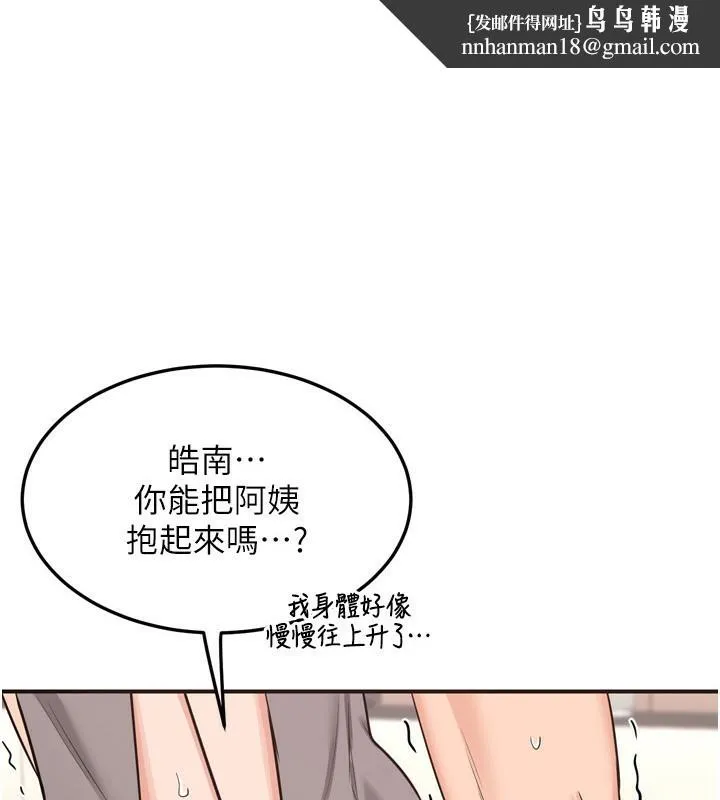 熟女交换计画 - 第6話-對兒子的朋友發情 - page 1
