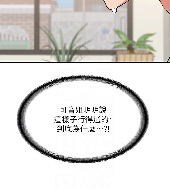 熟女交换计画 - 第6話-對兒子的朋友發情 - page 121