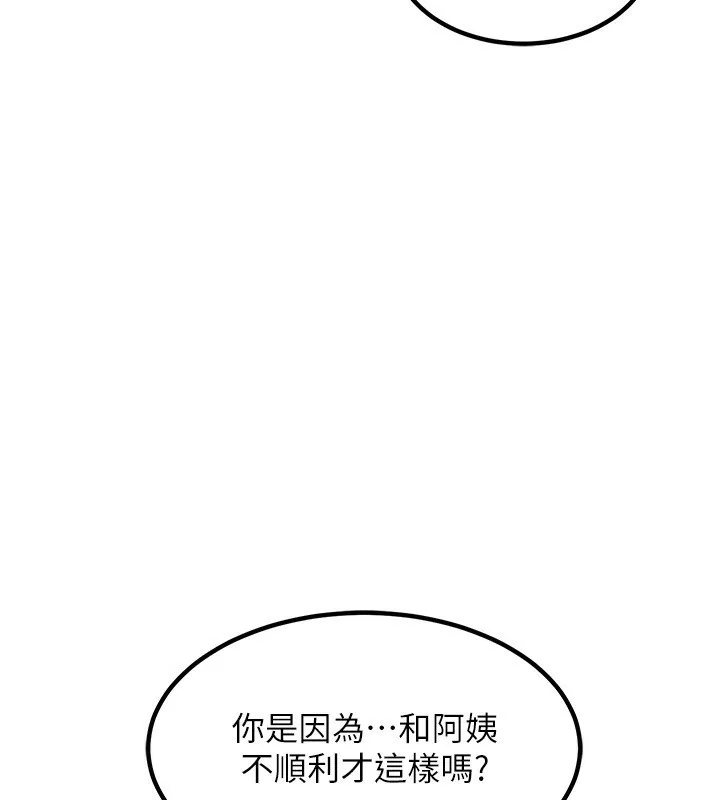 熟女交换计画 - 第6話-對兒子的朋友發情 - page 228