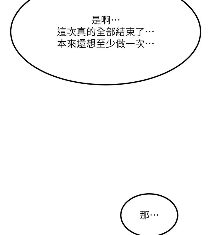 熟女交换计画 - 第6話-對兒子的朋友發情 - page 230