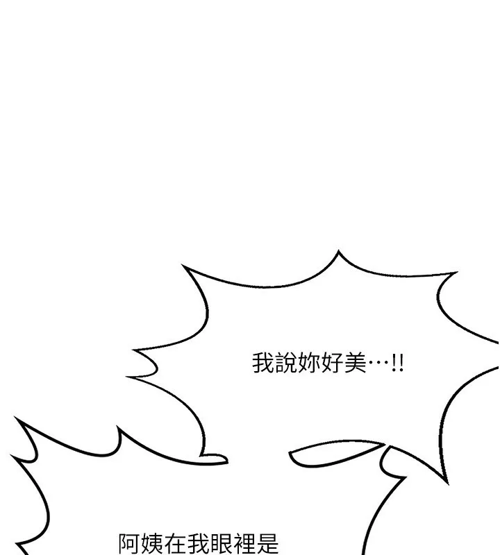 熟女交换计画 - 第5話-你的發育都集中在這裡了 - page 21