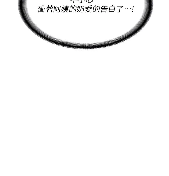 熟女交换计画 - 第5話-你的發育都集中在這裡了 - page 31