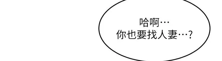 熟女交换计画 - 第5話-你的發育都集中在這裡了 - page 51