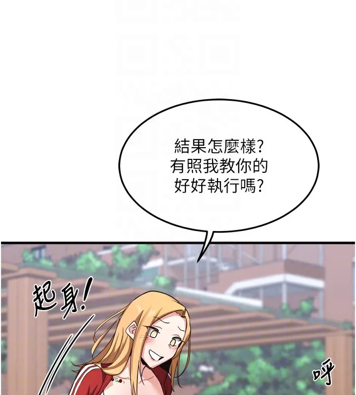熟女交换计画 - 第5話-你的發育都集中在這裡了 - page 89