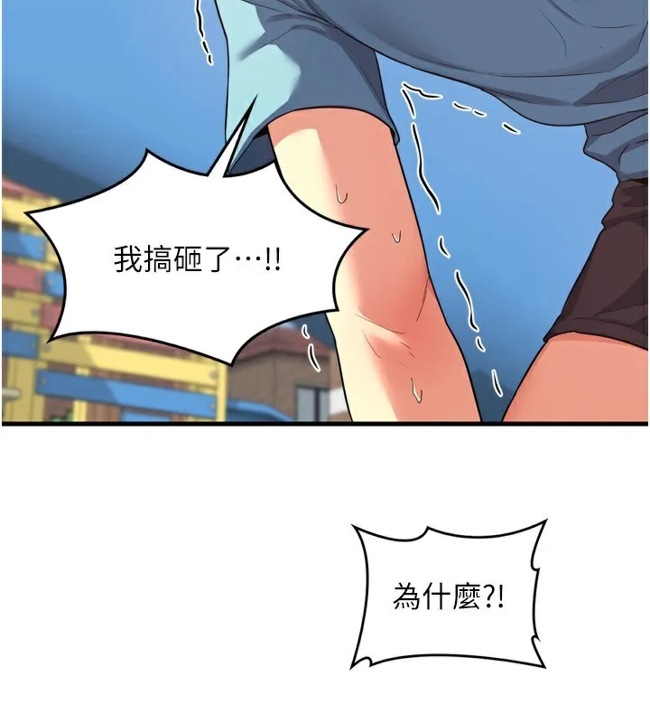 熟女交换计画 - 第5話-你的發育都集中在這裡了 - page 93