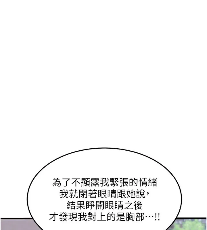熟女交换计画 - 第5話-你的發育都集中在這裡了 - page 94