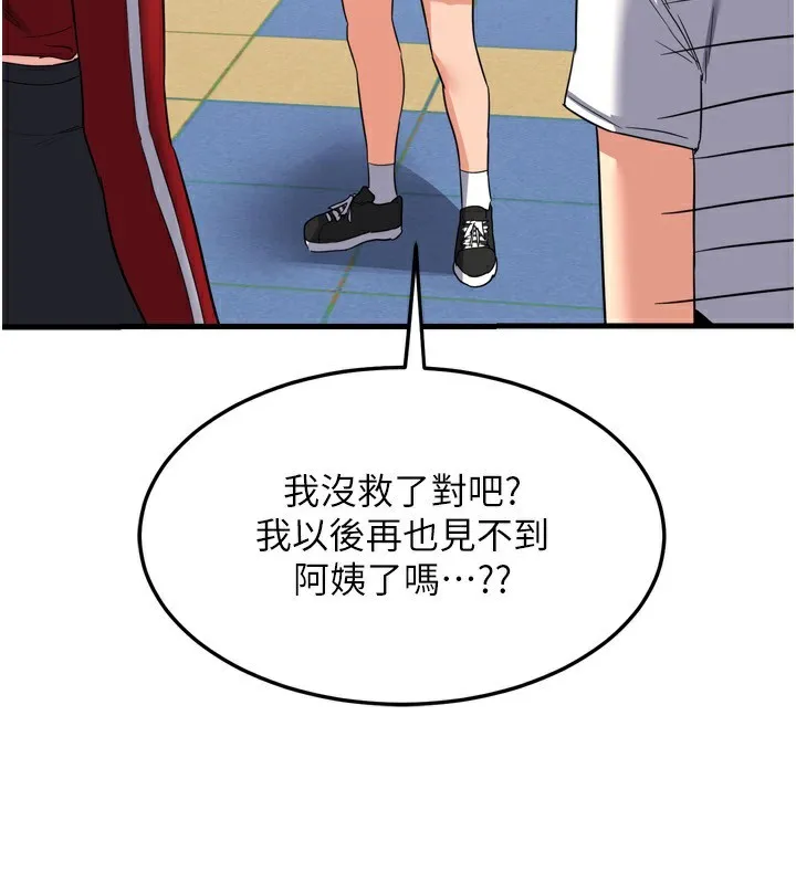 熟女交换计画 - 第5話-你的發育都集中在這裡了 - page 96