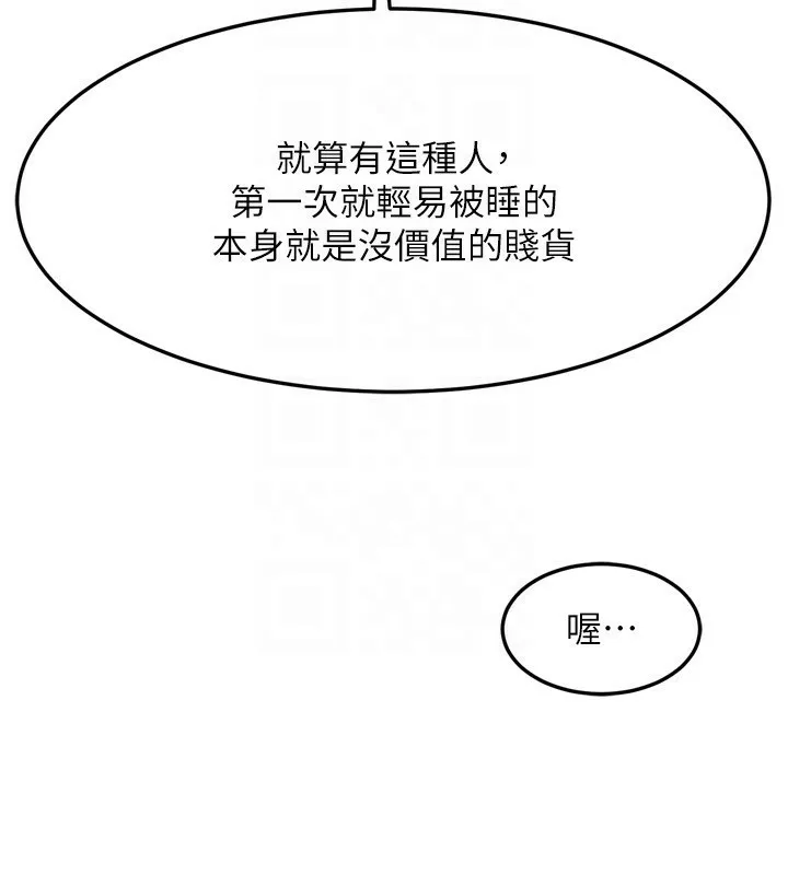 熟女交换计画 - 第5話-你的發育都集中在這裡了 - page 108