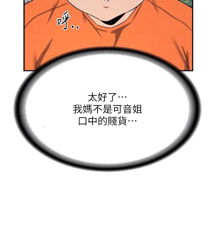 熟女交换计画 - 第5話-你的發育都集中在這裡了 - page 110