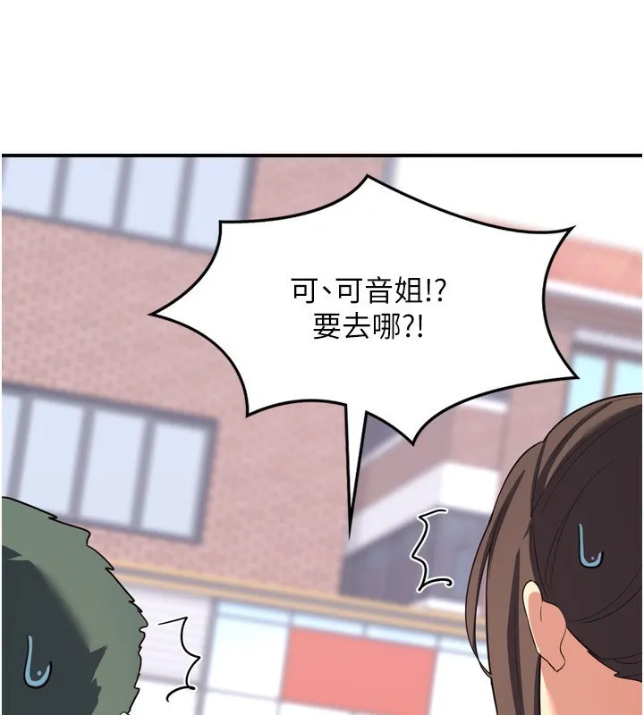 熟女交换计画 - 第5話-你的發育都集中在這裡了 - page 123