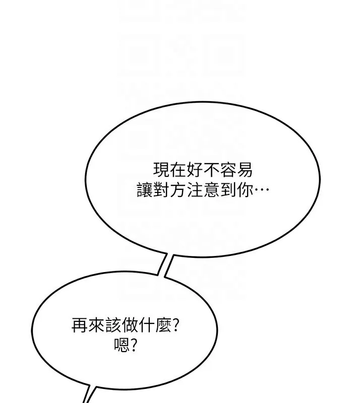 熟女交换计画 - 第5話-你的發育都集中在這裡了 - page 131