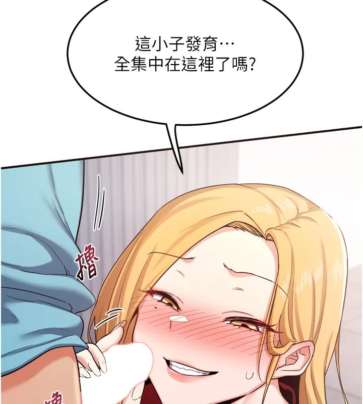 熟女交换计画 - 第5話-你的發育都集中在這裡了 - page 144