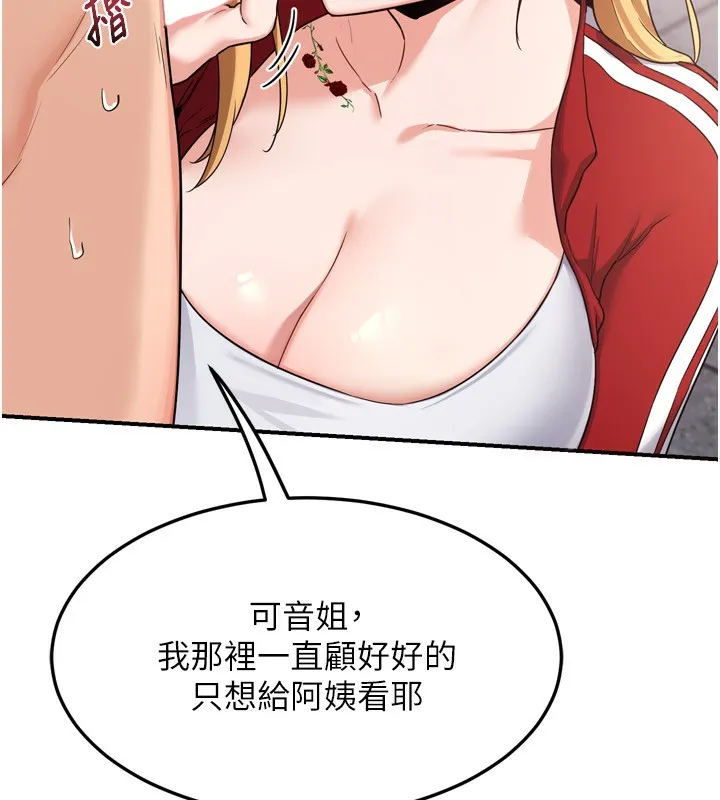 熟女交换计画 - 第5話-你的發育都集中在這裡了 - page 145