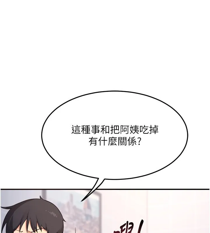 熟女交换计画 - 第5話-你的發育都集中在這裡了 - page 156