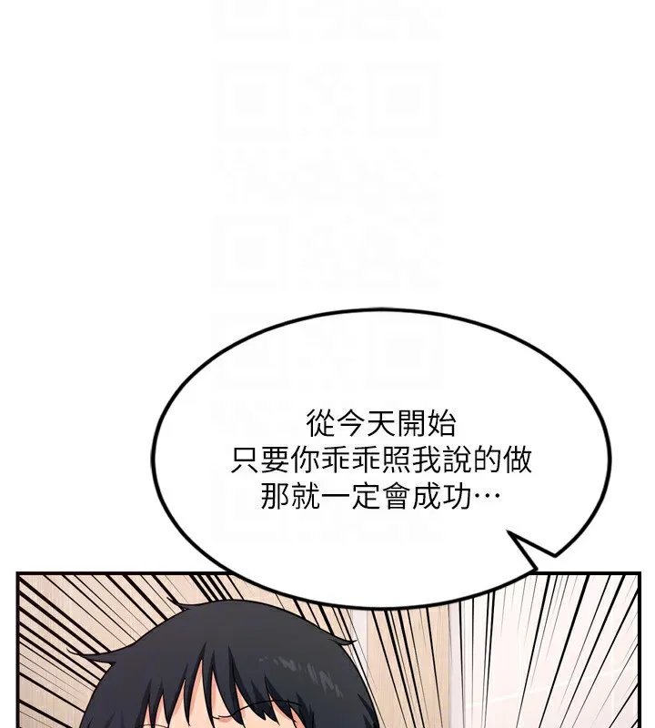 熟女交换计画 - 第5話-你的發育都集中在這裡了 - page 162