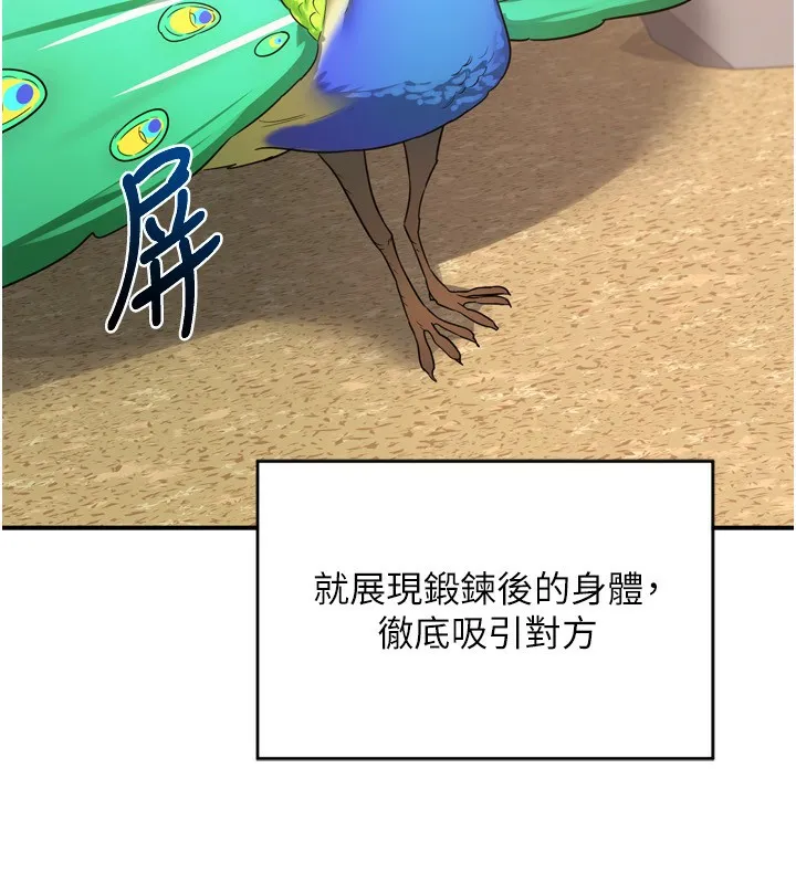 熟女交换计画 - 第5話-你的發育都集中在這裡了 - page 185