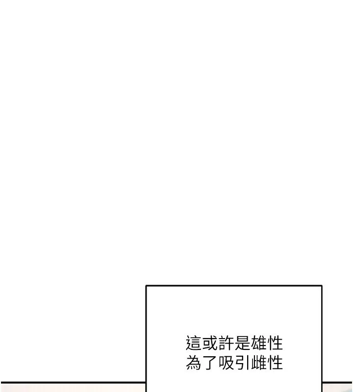 熟女交换计画 - 第5話-你的發育都集中在這裡了 - page 186