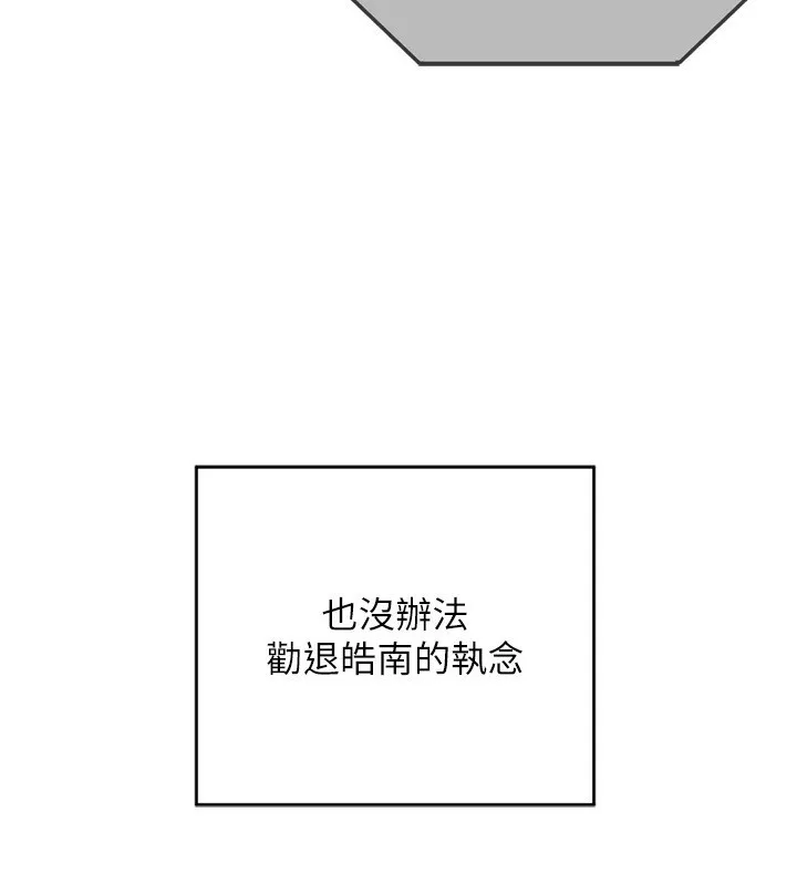 熟女交换计画 - 第5話-你的發育都集中在這裡了 - page 201