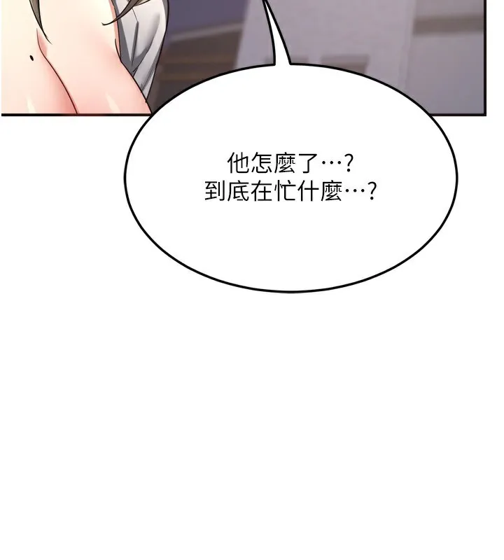 熟女交换计画 - 第5話-你的發育都集中在這裡了 - page 204