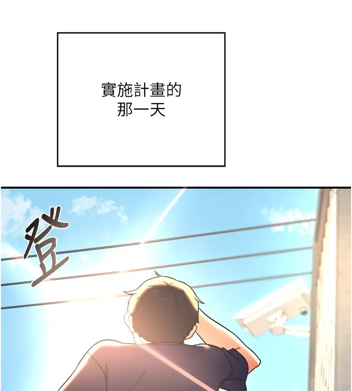 熟女交换计画 - 第5話-你的發育都集中在這裡了 - page 211
