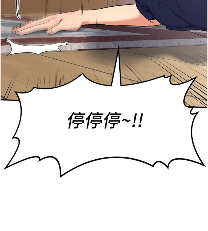 熟女交换计画 - 第5話-你的發育都集中在這裡了 - page 219