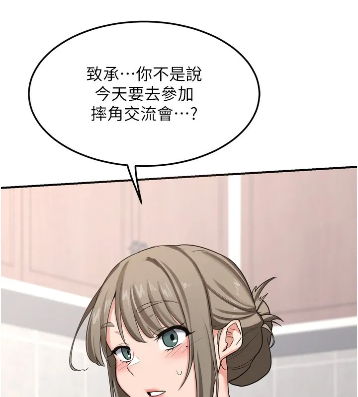 熟女交换计画 - 第5話-你的發育都集中在這裡了 - page 224