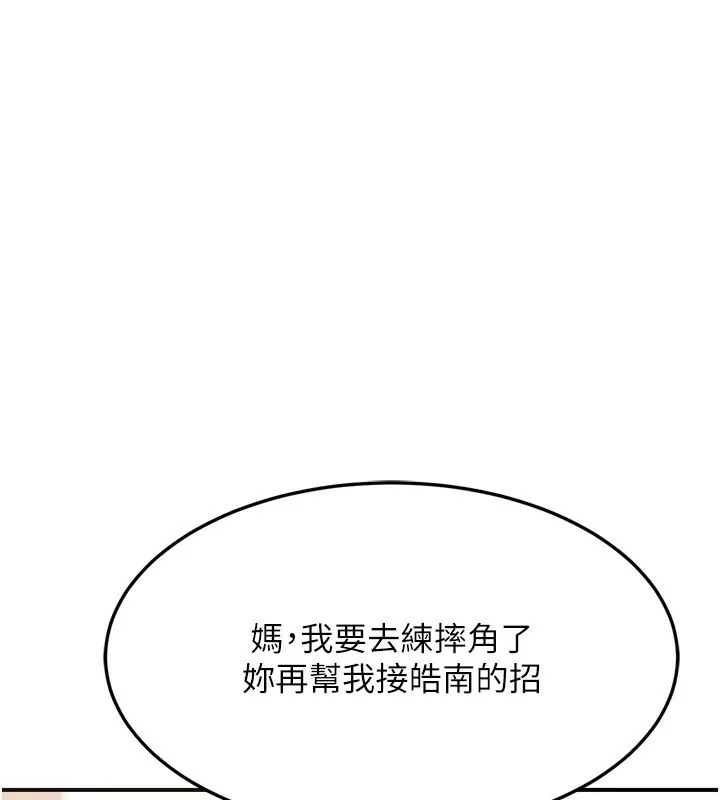 熟女交换计画 - 第5話-你的發育都集中在這裡了 - page 228