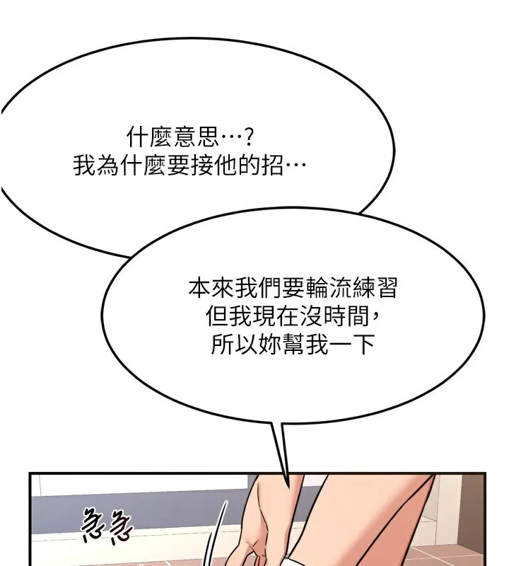 熟女交换计画 - 第5話-你的發育都集中在這裡了 - page 232
