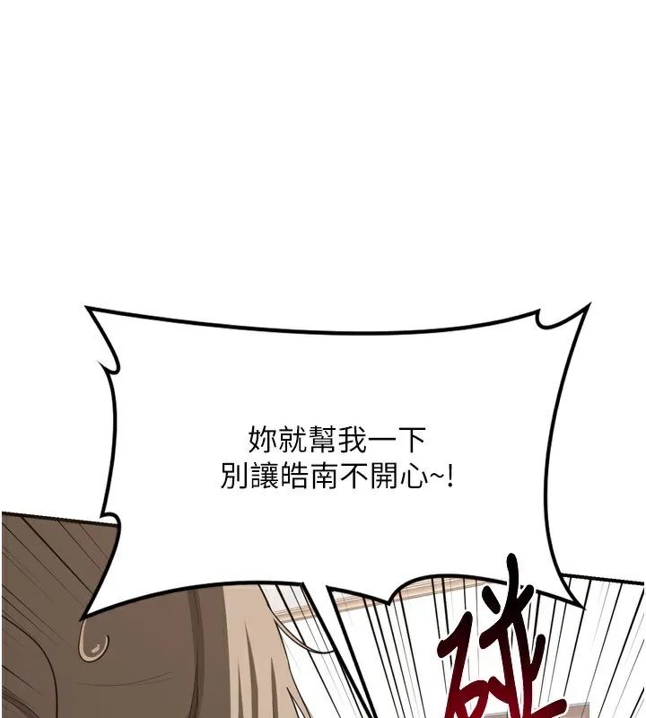 熟女交换计画 - 第5話-你的發育都集中在這裡了 - page 234