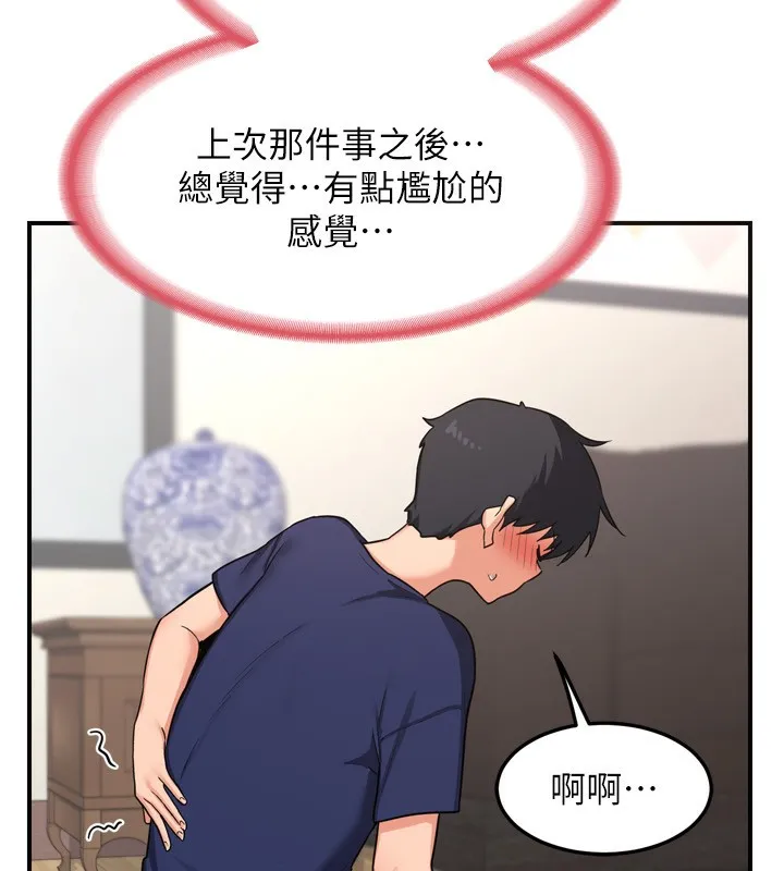熟女交换计画 - 第5話-你的發育都集中在這裡了 - page 238